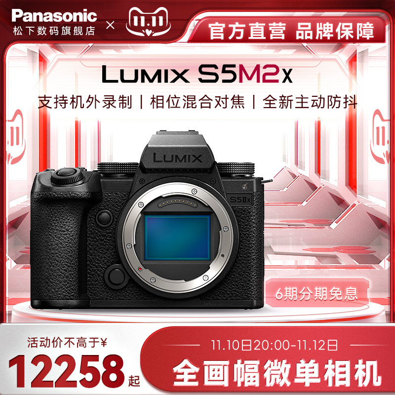 【旗舰店】松下 S5M2X 全画幅微单单电无反数码照相机 L卡口二代X使用感如何?