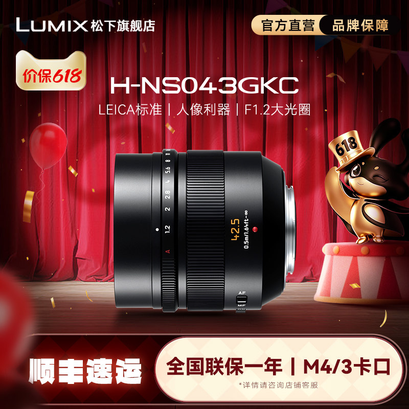 【旗舰店】松下NS043 42.5mm/F1.2光学防抖中远定焦镜头 M43卡口