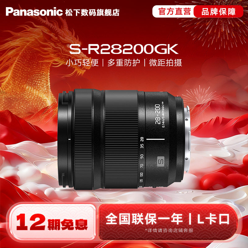 【旗舰店】松下R28200 28-200mm/F4.0-F7.1 全画幅天涯镜头 L卡口,数码相机/单反相机/摄像机,微单镜头,淘宝优惠券,粉丝福利购,淘宝优惠卷