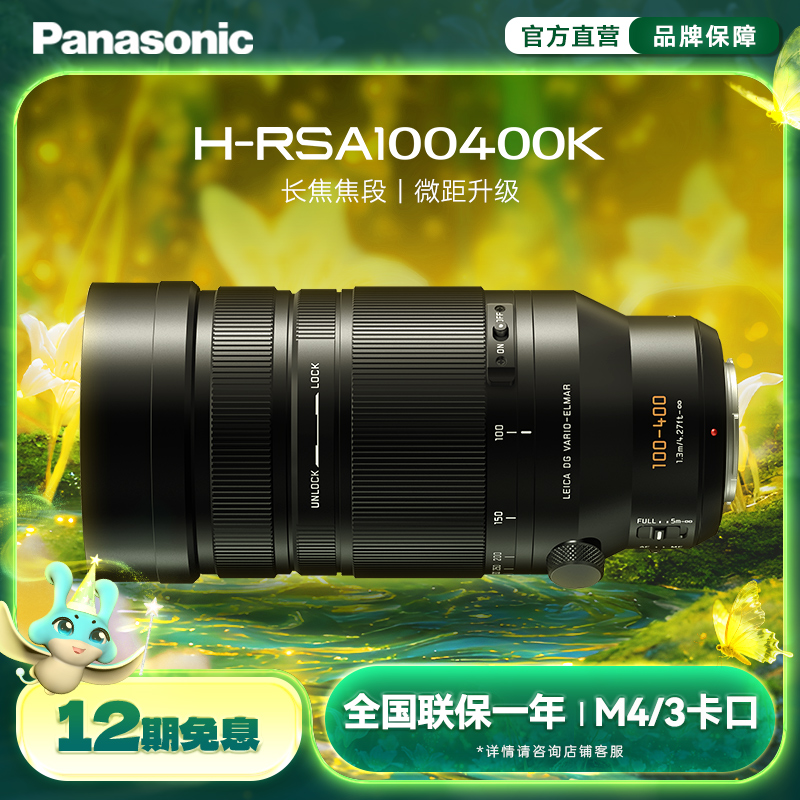 松下100-400mm户外远摄变焦镜头