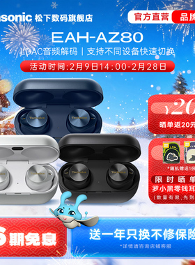 【旗舰店】Technics AZ80真无线蓝牙降噪耳机 松下HIFI支持LDAC