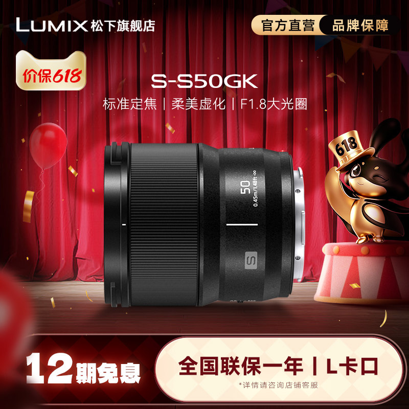 【旗舰店】松下S50 50mm/F1.8 全画幅微单大光圈定焦镜头 L卡口