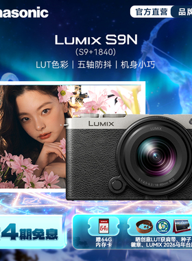 【24期免息】松下S9N 全画幅无反入门微单照相机/照相机