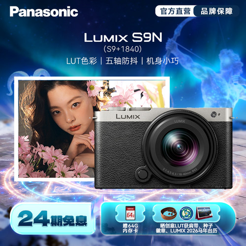 松下S9N实时LUT滤镜直出专业色彩