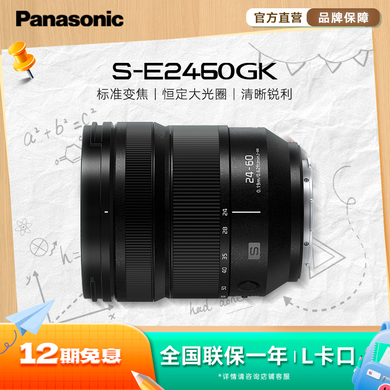 松下24-60mm全画幅变焦镜头