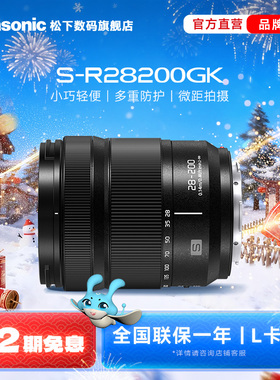 【旗舰店】松下R28200 28-200mm/F4.0-F7.1 全画幅天涯镜头 L卡口