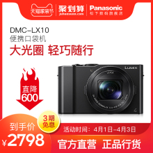 官方旗舰店Panasonic/松下LX10长焦高清4K便携自拍美颜vlog相机