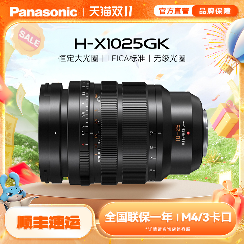 松下10-25mmF1.7标准变焦镜头