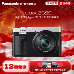 【旗舰店】松下ZS99 便携长焦数码相机/卡片机 30倍光学变焦