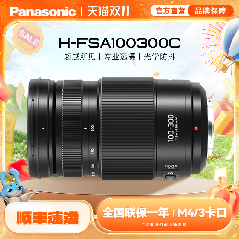 松下100-300mm长焦远摄变焦镜头