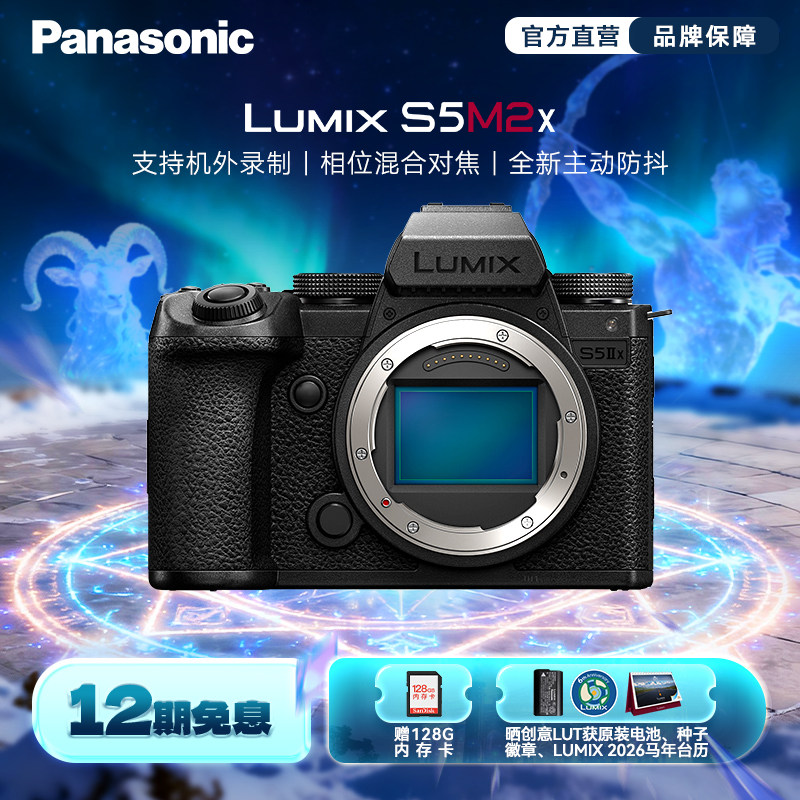 松下S5M2X全画幅专业微单相机