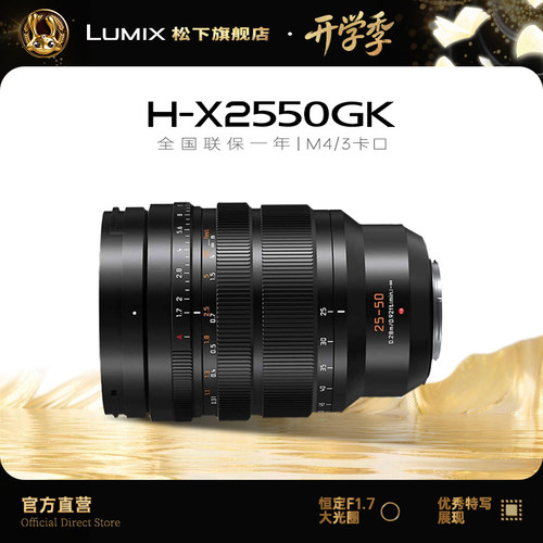 松下25-50mmF1.7中长焦镜头