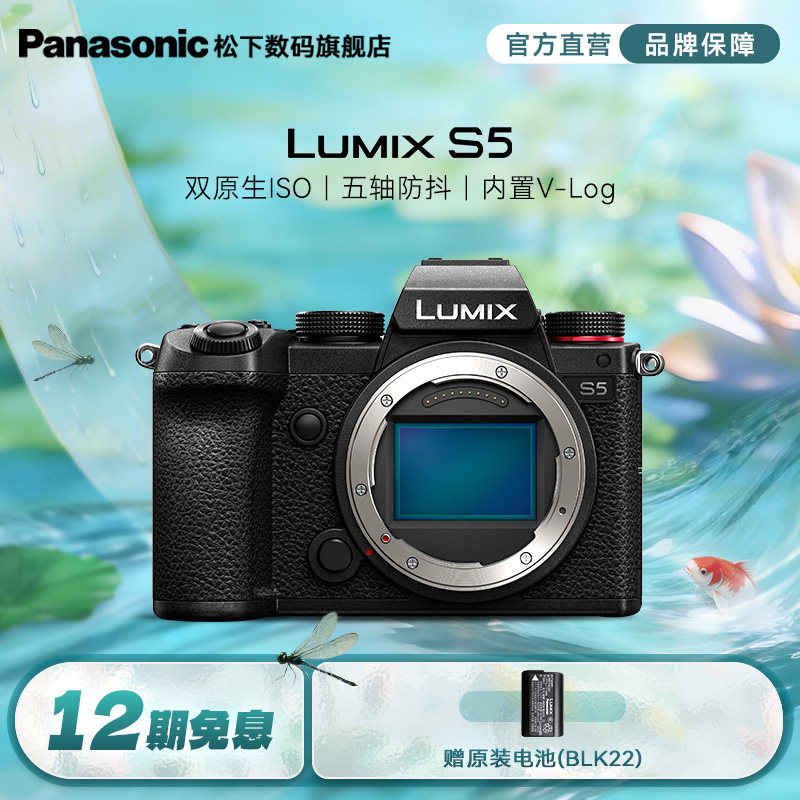 【旗舰店】松下S5 全画幅无反入门微单4K防抖数码相机/照相机