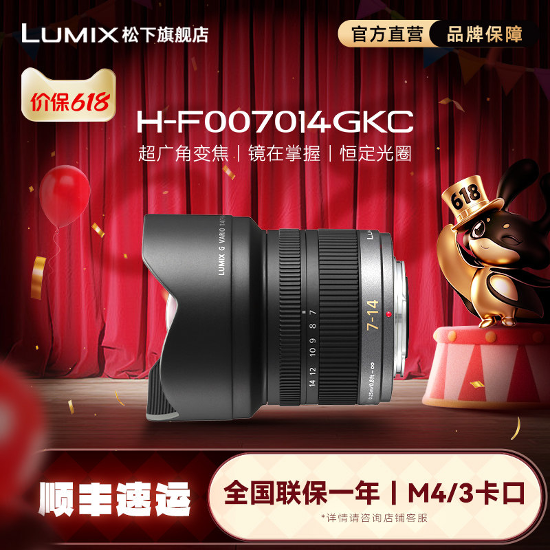 【旗舰店】松下F007014 7-14mm/F4.0 超广角户外变焦镜头 M43卡口