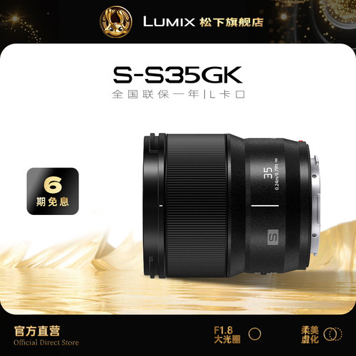 松下35mm全画幅广角定焦镜头