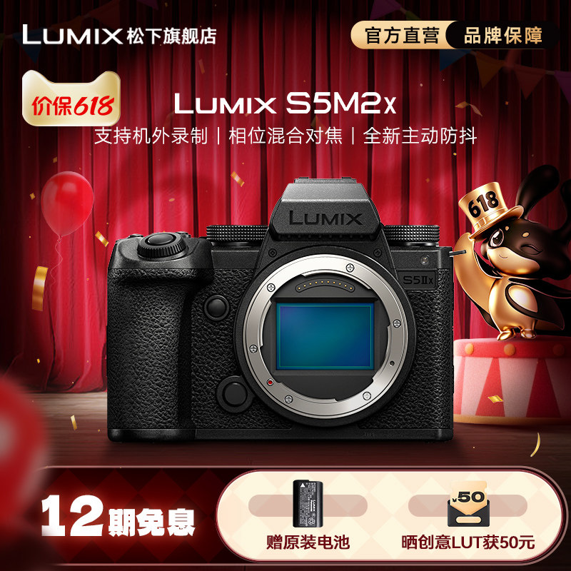 【旗舰店】松下S5M2X全画幅专业相机 实时LUT 无线直播 USB硬盘