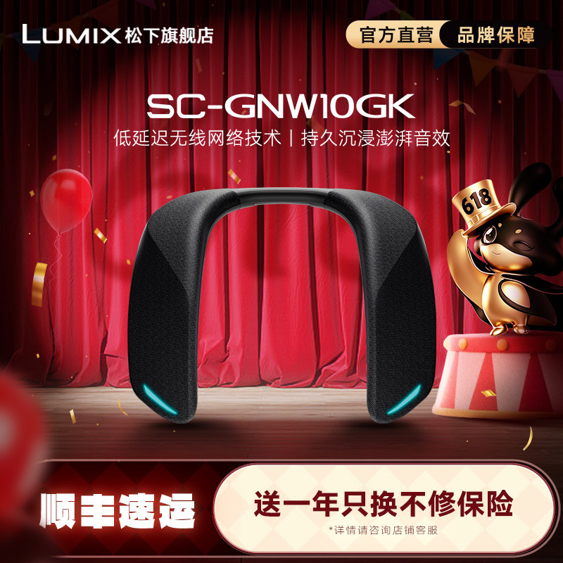 【旗舰店】松下GNW10 二代无线版 颈挂式环绕扬声器 支持连麦通话