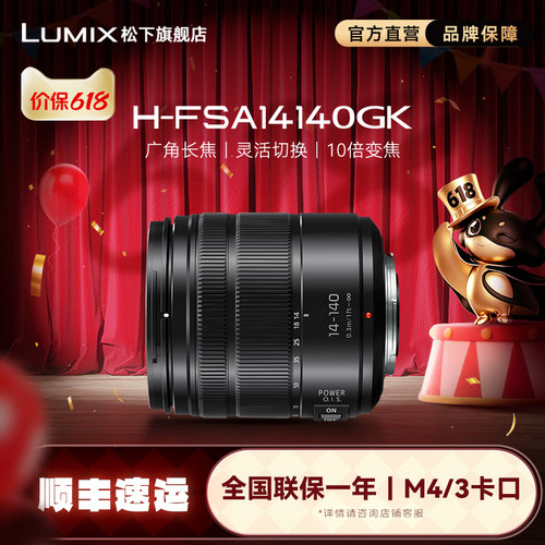 松下14-140mm一镜走天下变焦镜头