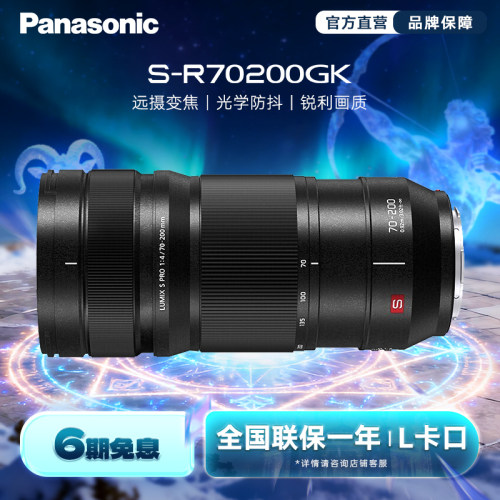 松下70-200mm全画幅远摄变焦镜头