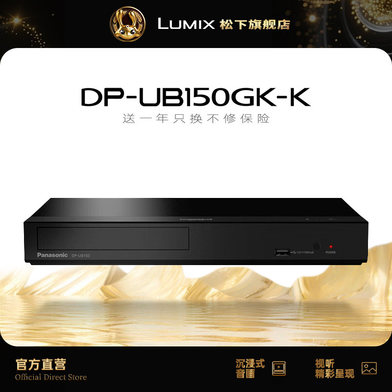【旗舰店】松下UB150 4K蓝光DVD高清播放机3D影碟机 USB播放