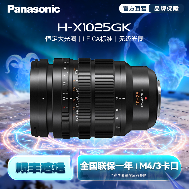 松下10-25mmF1.7标准变焦镜头