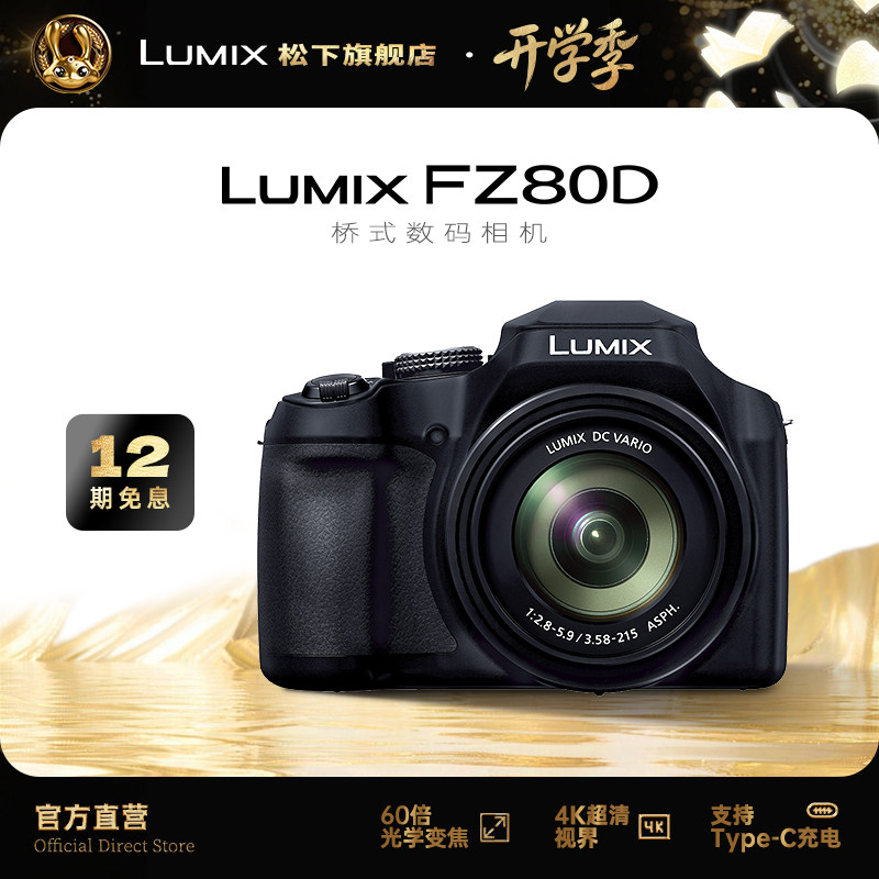 松下FZ80D长焦数码桥式相机图片