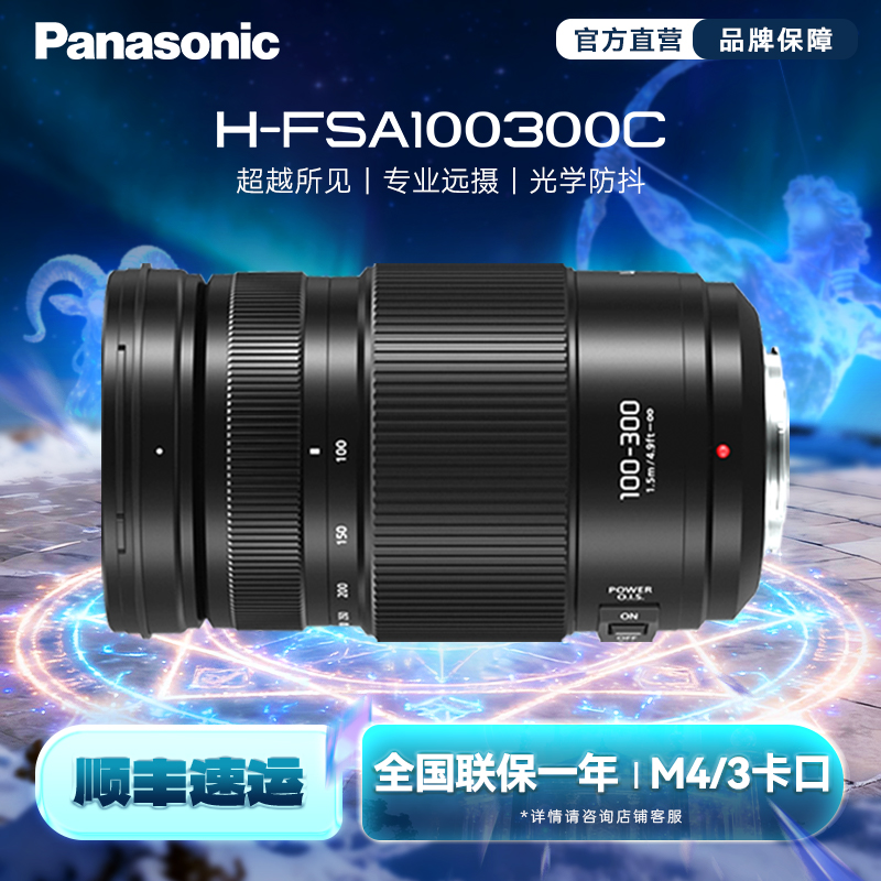松下100-300mm长焦远摄变焦镜头