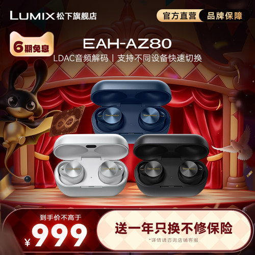 TechnicsAZ80主动降噪HiFi耳机