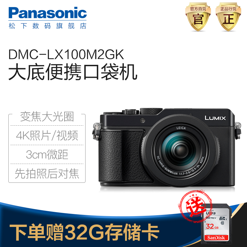 官方旗舰店Panasonic松下 DC-LX100M2GK 大底4K便携数码相机 卡片