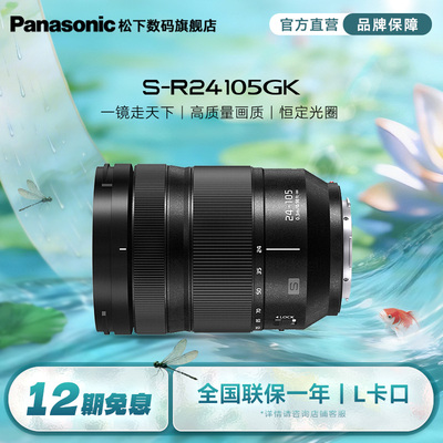松下24-105mm全画幅天涯镜头