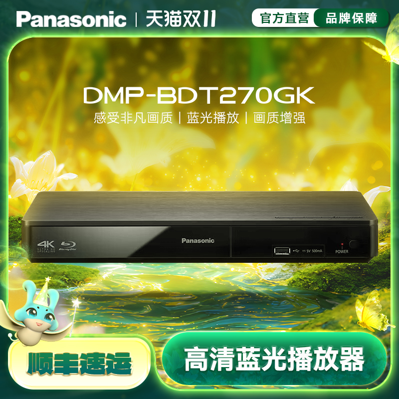 【旗舰店】松下BDT270 蓝光DVD播放器/影碟机/播放机 支持USB播放