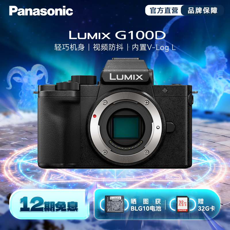 松下G100D入门微单相机vlog神器