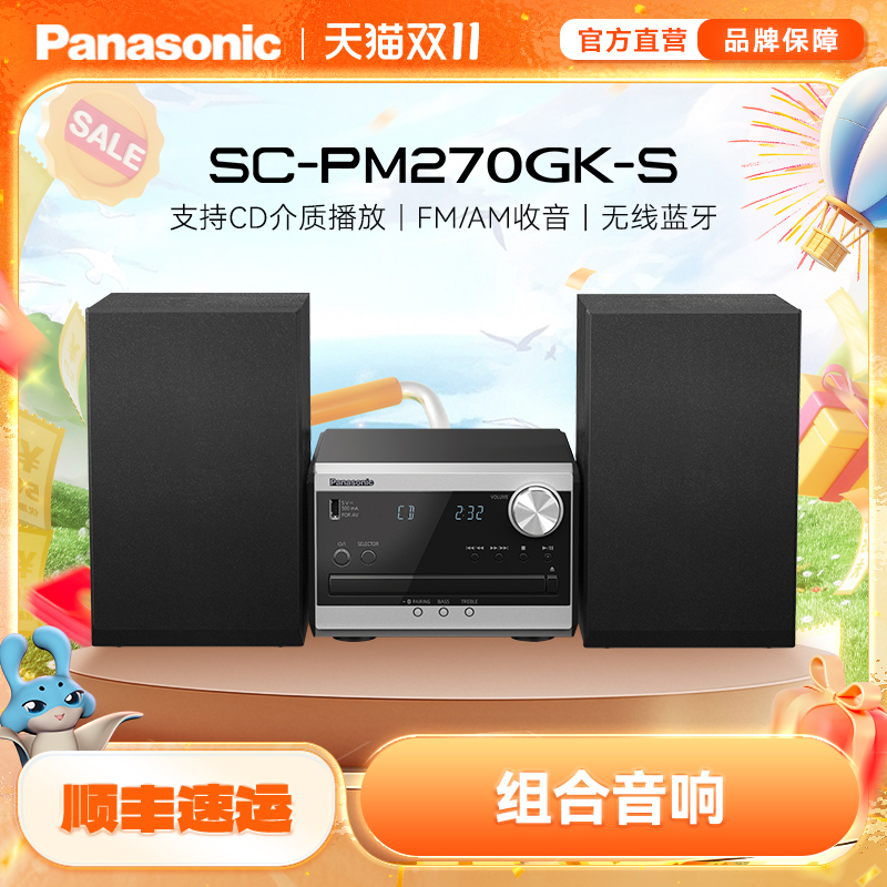 松下PM270无损高品质音响