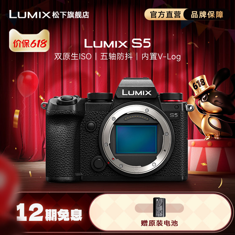 【旗舰店】松下S5 全画幅无反入门微单4K防抖数码相机/照相机
