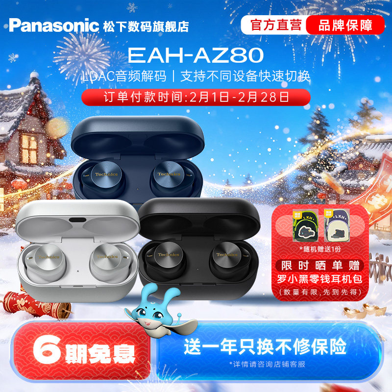 【旗舰店】Technics AZ80真无线蓝牙降噪耳机 松下HIFI支持LDAC