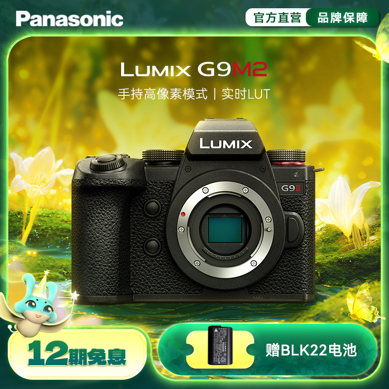 松下G9M2专业微单相机摄像利器