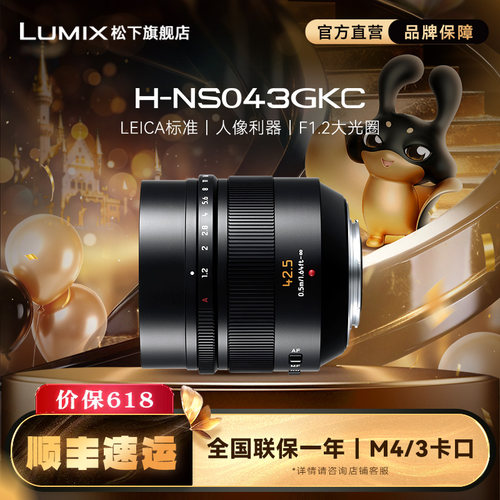 松下42.5mmF1.2人像防抖定焦镜头