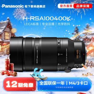 【旗舰店】松下RSA100400K 100-400mm/F4.0-F6.3户外远射M43镜头