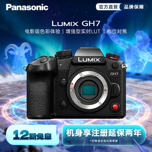 相机2520万像素Vlog相机M4 专业微单数码 松下GH7 3画幅 旗舰店