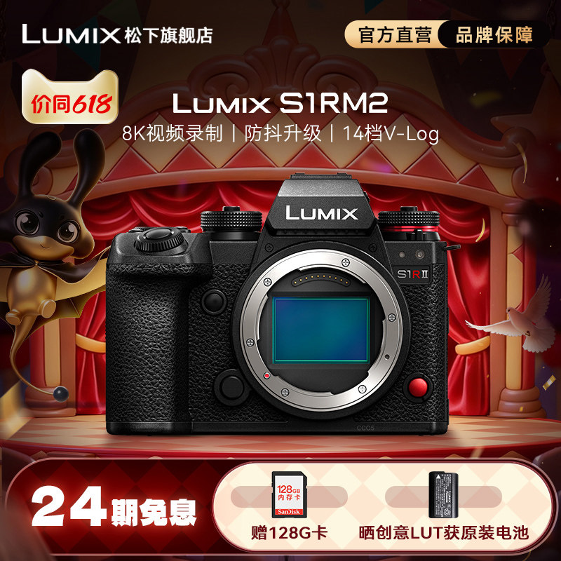 【旗舰店】松下S1RM2/S1R2全画幅无反专业微单数码相机8K