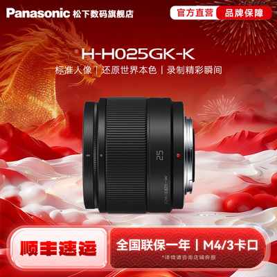 松下25mmF1.7人像定焦镜头