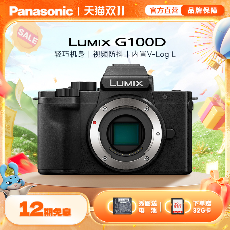 松下G100D入门微单相机vlog神器