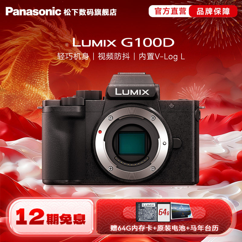 【旗舰店】松下G100D Vlog-L相机 学生入门数码相机 M