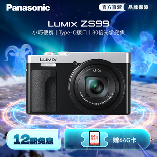 旗舰店 卡片机 松下ZS99 相机 30倍光学变焦 便携长焦数码