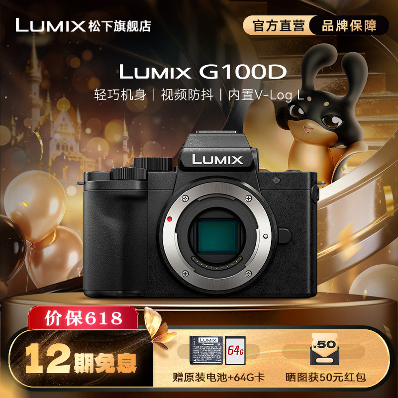 【旗舰店】松下G100D Vlog-L相机 学生入门数码相机 M