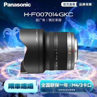 松下F007014 14mm F4.0 M43卡口 超广角户外变焦镜头 旗舰店