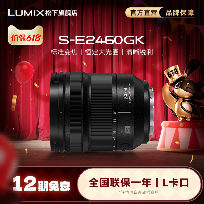 【旗舰店】松下E2460 24-60mm/F2.8 全画幅变焦镜头 L卡口