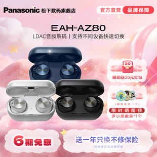 【旗舰店】Technics AZ80真无线蓝牙降噪耳机 松下HIFI支持LDAC