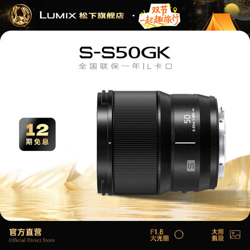 松下50mm全画幅标准定焦镜头