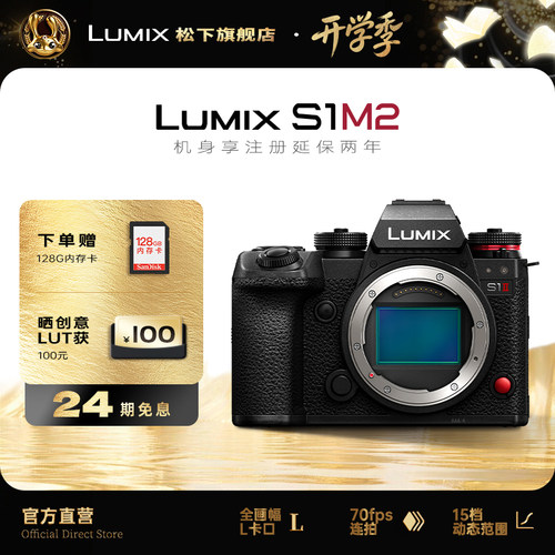 【旗舰店】松下S1M2 全画幅无反专业微单数码相机
